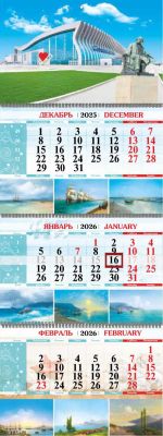 Календарь квартальный на 3-х пружинах 2026 Аэропорт имени Айвазовского 00033