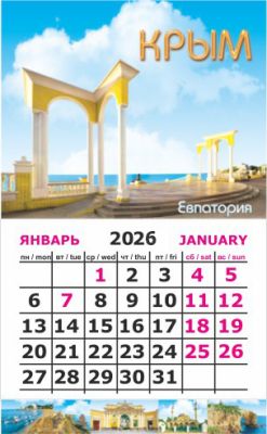 Календарь-магнит на картоне Крым 2026 Евпатория №00004