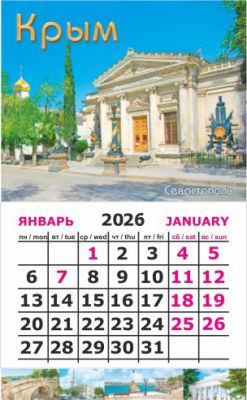 Календарь-магнит на картоне Крым 2026 Севастополь №00013