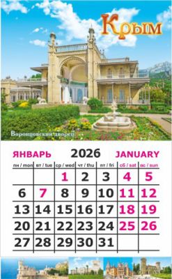 Календарь-магнит на картоне Крым 2026 Воронцовский дворец №00016