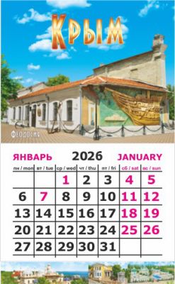 Календарь-магнит на картоне Крым 2026 Феодосия №00020