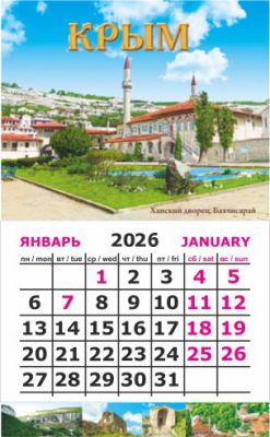 Календарь-магнит на картоне Крым 2026 Ханский дворец №00029