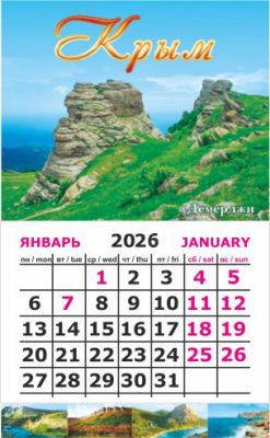 Календарь-магнит на картоне Крым 2026 Демерджи №00032