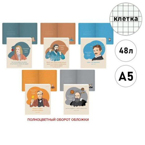 Тетрадь 48л клетка Канц-Эксмо На все времена! ТКЛ487830