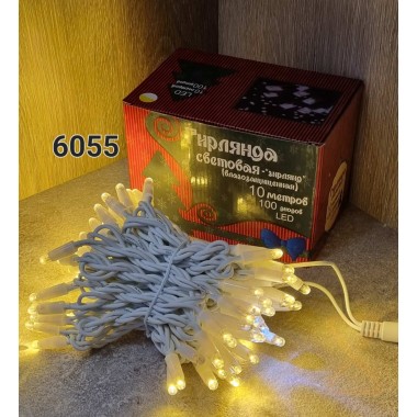 Гирлянда уличная CH 10 метров 100 Led ЖЁЛНАЯ (220V. белый провод. IP65) 6055