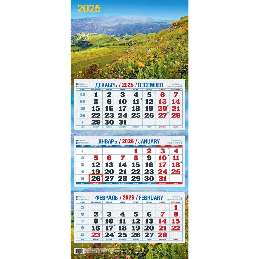 Календарь квартальный на 3-х пружинах 2026 Летний день КБ07-26