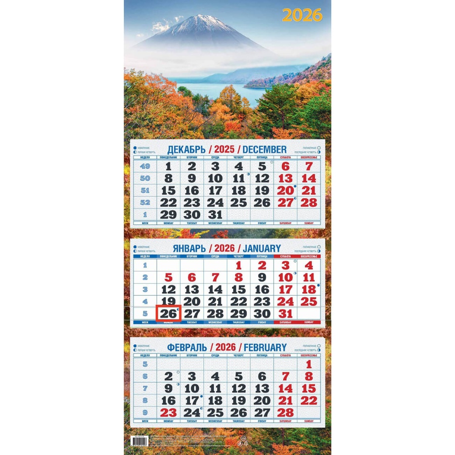 Календарь квартальный на 3-х пружинах 2026 Осень золотая КБ10-26