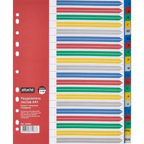 Разделитель А4 (А-Я) Attache пластик цветной 20 листов 353661
