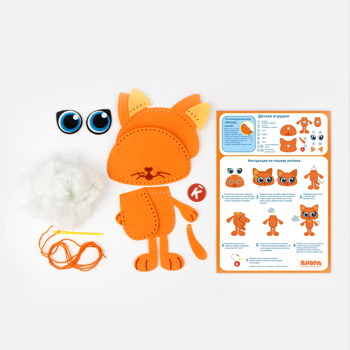 Ф3000. Набор для изготовления игрушки "Сшей сам" КНОПА 1/8