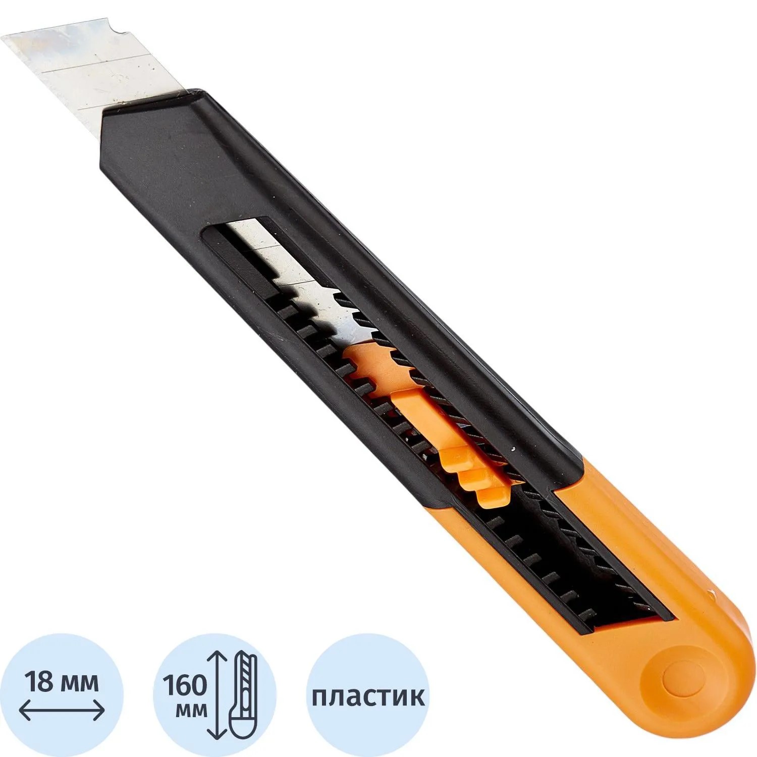 Нож канцелярский 18 мм Альфа оранжевый 992788