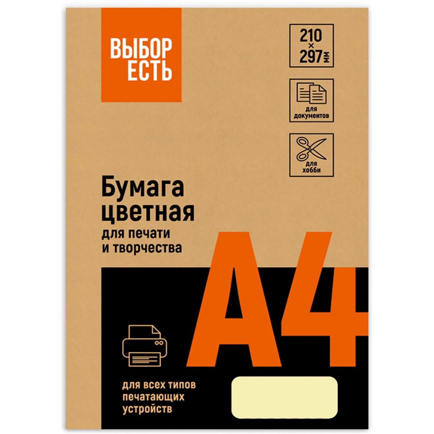 Бумага А4  80 г/м2 пастель желтая 500л 866175