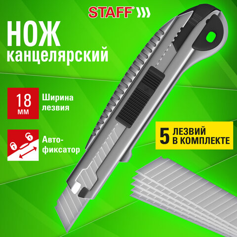 Нож канцелярский 18 мм. 5 лезвий в комплекте. автофиксатор. металлический цвет. STAFF. 273930