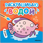 Раскрашиваю водой. В реке