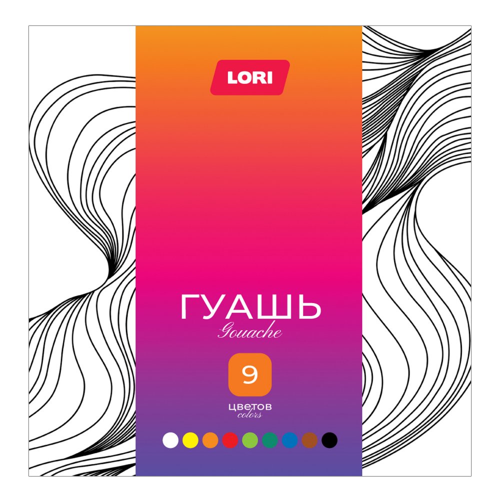 Гуашь Классика 9 цветов по 20 мл Гк-006