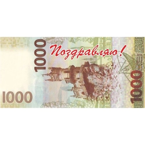 Конверт для денег с присыпкой Поздравляю! №00009