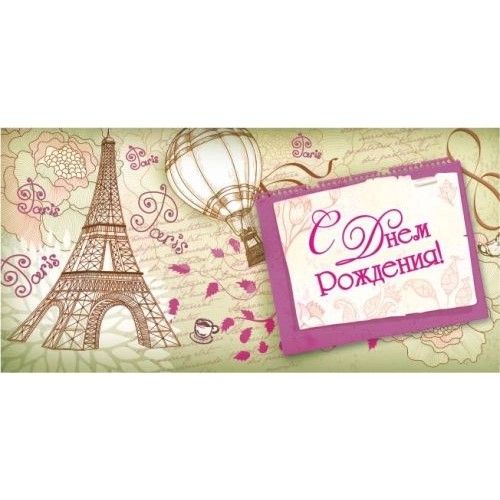 Конверт для денег с присыпкой С Днём Рождения! №00025