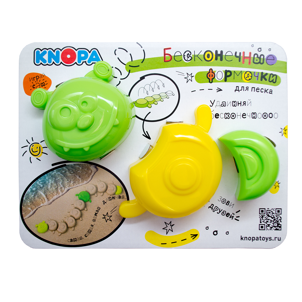 Набор формочек "Бесконечная гусеница" КНОПА 1/28 82034