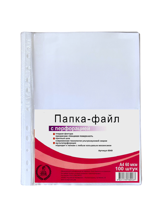 Файлы А4  60 мкм 100шт  Консул гладкая 0049/20