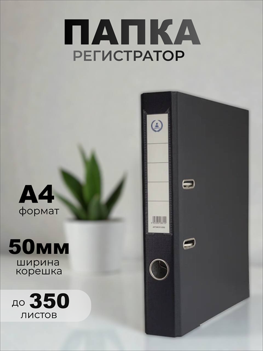 Регистратор  А4/50 Консул. серия Эксперт. с покрытием из ПВХ черный с карманом 0202