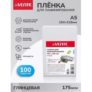 Пленка для ламинирования А5 "deVENTE" 154x216мм. 175 мкм. 100л. 4122320