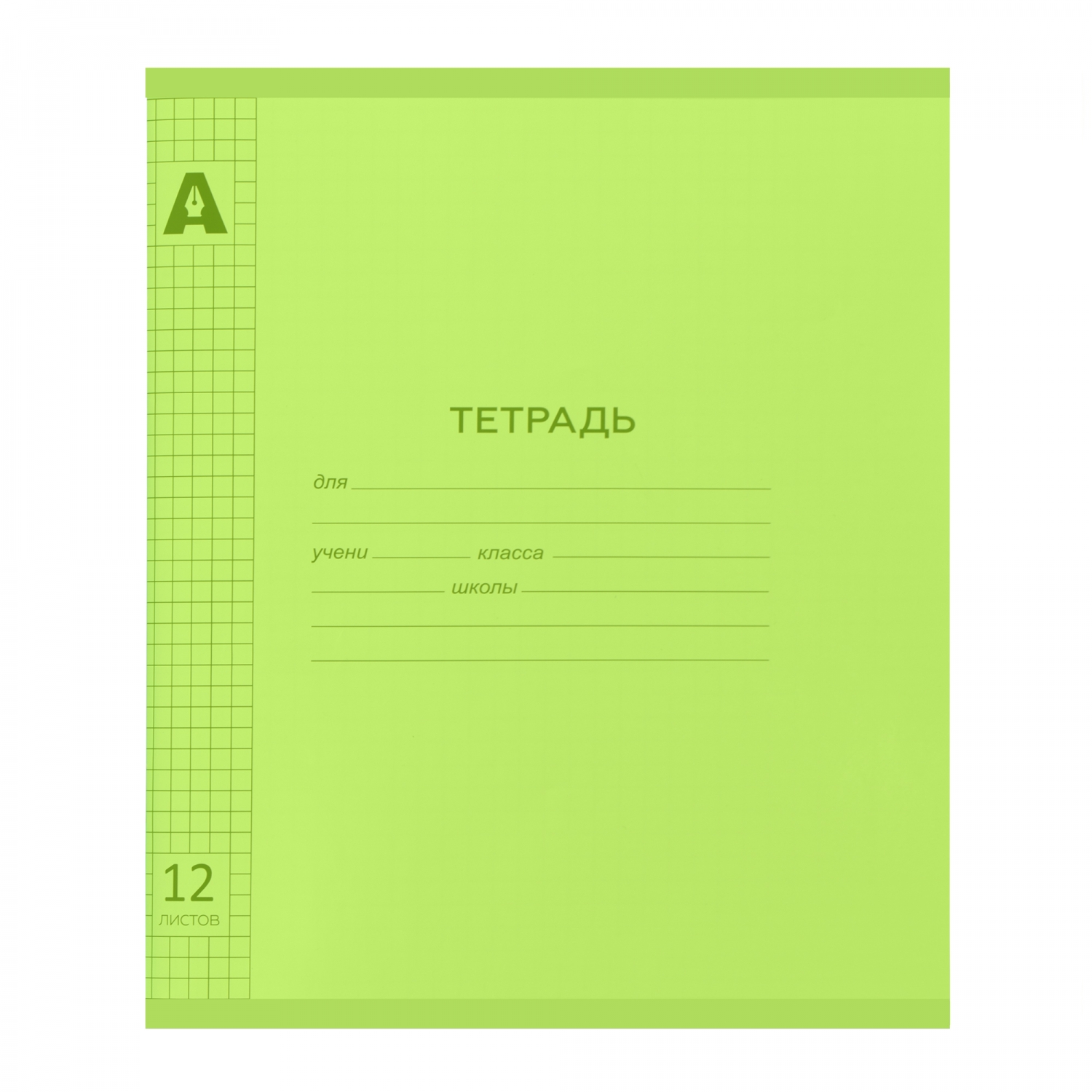 Тетрадь 12л.. клетка. обложка цветной  пластик. Alingar 100% белизна Neon Зеленая AL12426/280