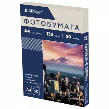 Фотобумага самоклеящаяся Alingar. А4. 135 г/м2. 50 л.. глянцевая.AL13193