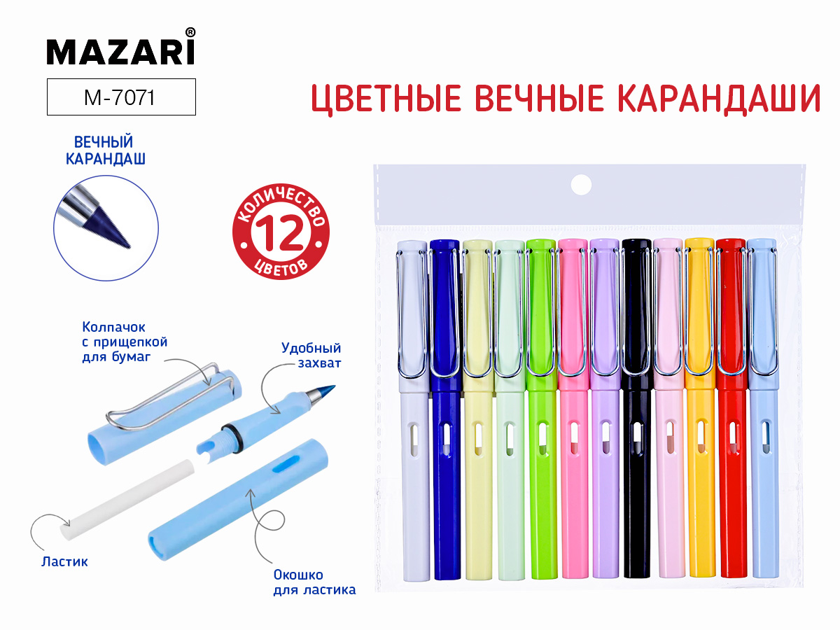 Карандаши 12 цв. набо. цветные с ластиком. М-7071