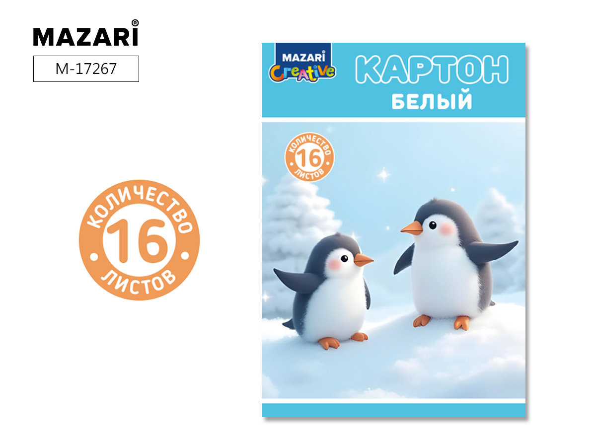 Картон. белый. набор. 16л. 200*280мм. плотность 200г/м2. М-17267