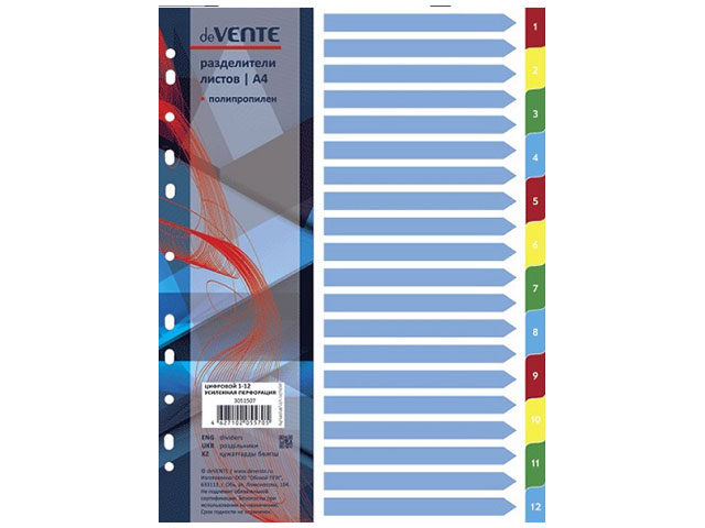 Разделитель А4 (1-12) DeVente пластик цветной 3051507
