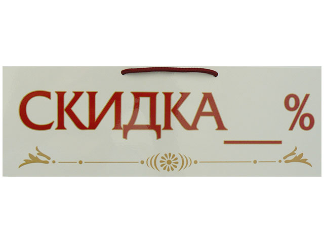 Табличка Скидка 30*11 см 25404