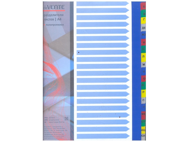 Разделитель А4 (А-Я) DeVente пластик цветной 3051509