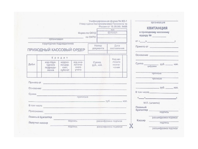 Приходный кассовый ордер А5 100л газетка ППК