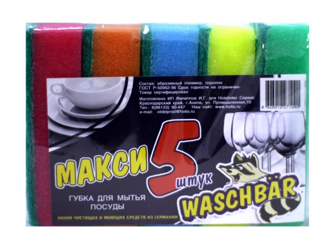 Губка для посуды набор 5 шт. Макси-5 Waschbar