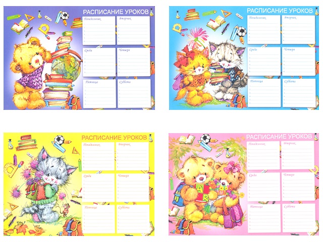 Расписание уроков в школе