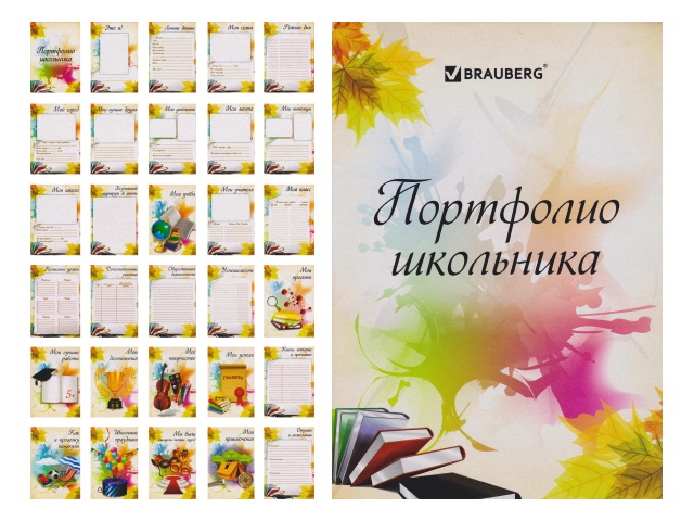 Разделители для портфолио начальной школы Разделители для портфолио начальной школы