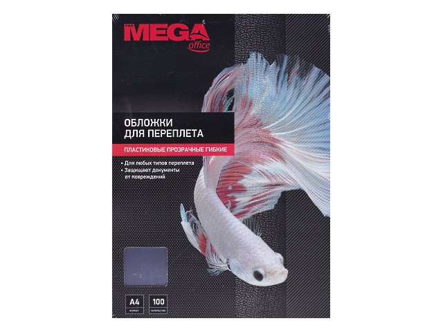 Обложки для брошюровки А4 ProMega 180мкм прозрачные 100 шт. 254630