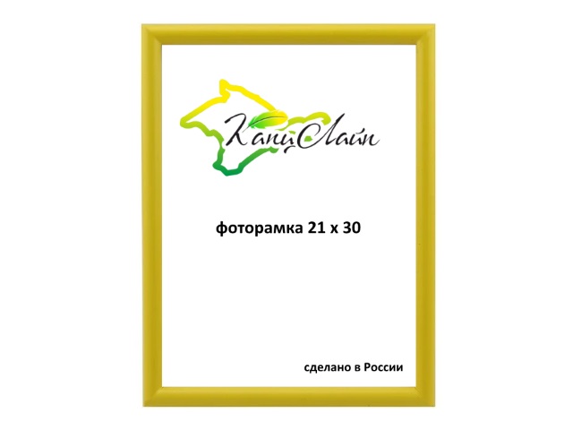 Фоторамка 21*30см желтый Радуга