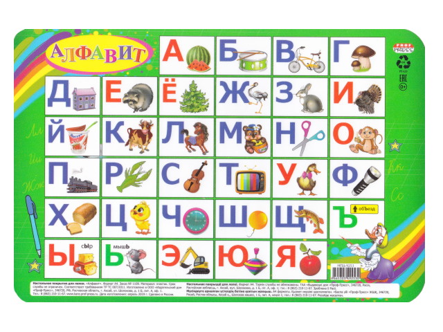 Покрытие настольное А4 Пчёлка Алфавит НПД-11