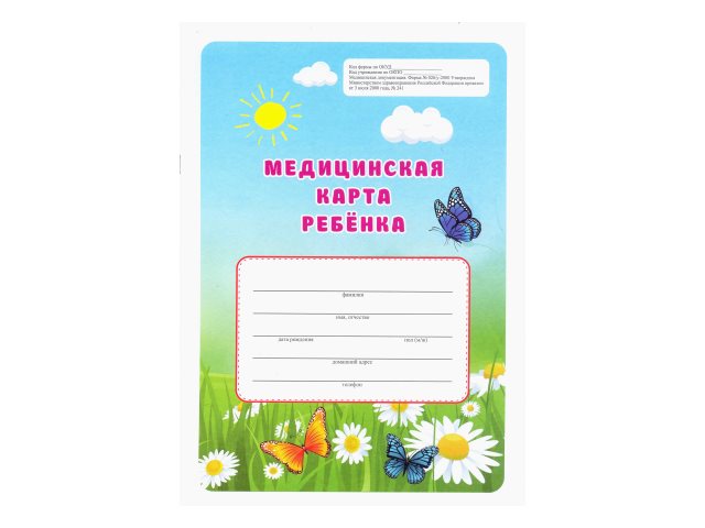 Медицинская карта ребенка А4 16л цветная ф026у 144757
