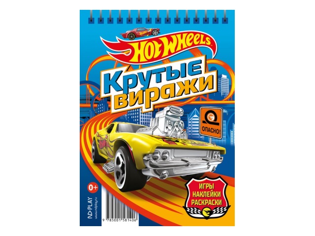 Книжка с наклейками NDPlay Hot Wheels Крутые виражи 291570