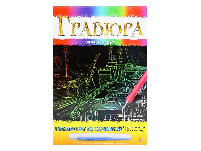 Гравюра в конверте А4 радуга Натюрморт Г-9361