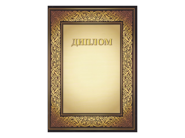 Диплом А4 Miland 8-10-0093