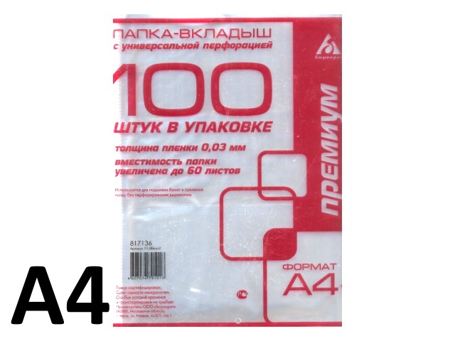 Файлы А4  30мкм 100шт Бюрократ Премиум глянцевые 817136