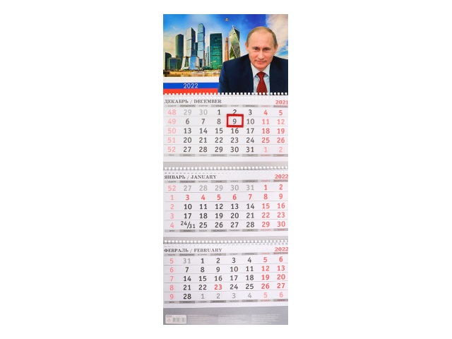 Календарь квартальный 2022 3-х блочный Prof Press Президент и триколор КК-3312
