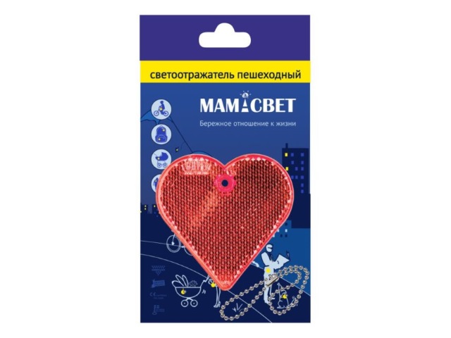 Светоотражатель пешеходный Мамасвет Сердце красный 51009.60