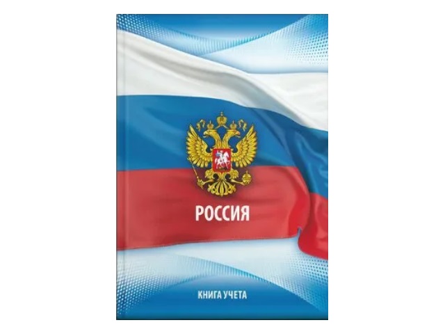 Книга канцелярская  80л Prof Press Российский флаг 80-3852