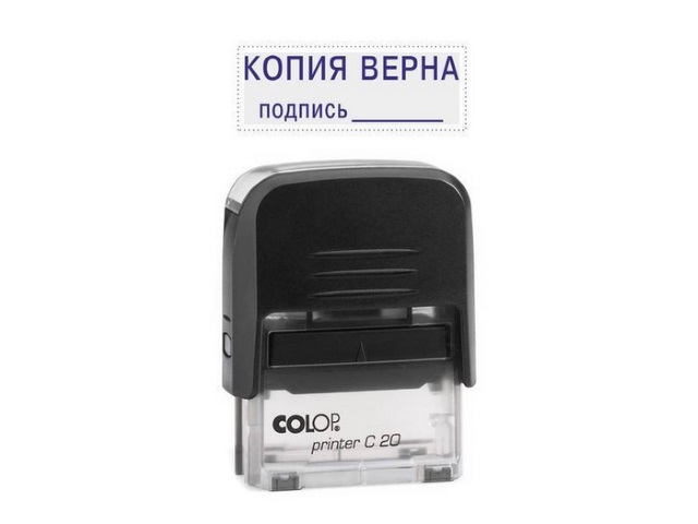 Штамп &quot;Копия верна&quot; + подпись 38*14 мм Colop С20 266877