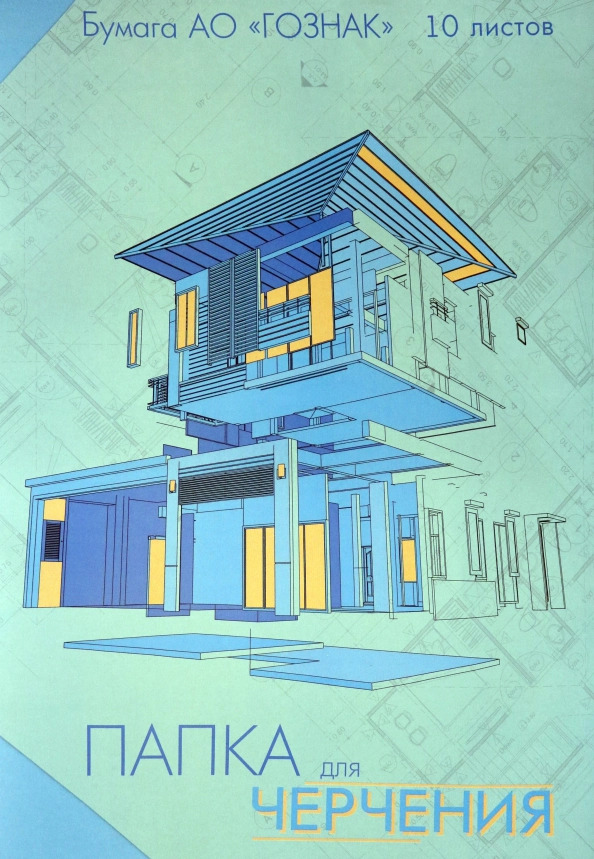 Папка для черчения А3 10л ГОСТ Чертежи С2234-06