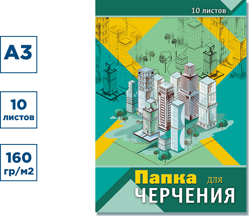 Папка для черчения  А3 10л Апплика Архитектура С0008-11