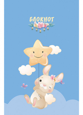 Блокнот А6 Апплика скоба сверху м/обложка 16л Зайка С1059-82